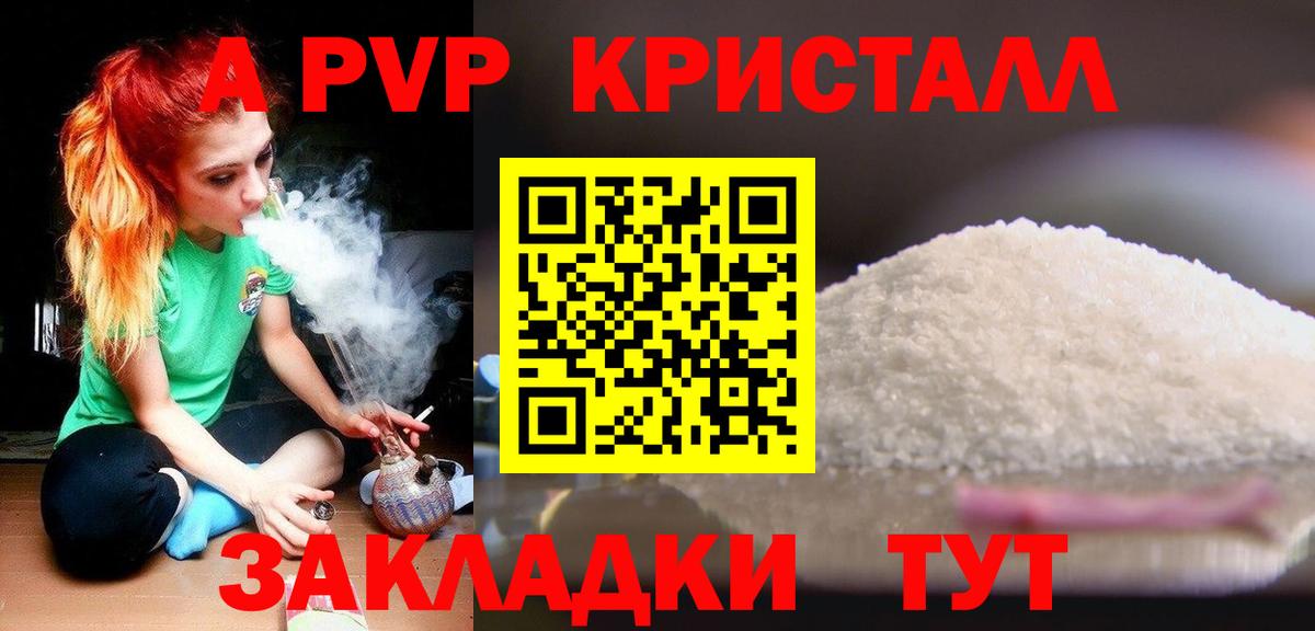 A PVP крисы CK  Вход с VPN  Alfa_PVP мука  Alpha-PVP СК  Воркута 