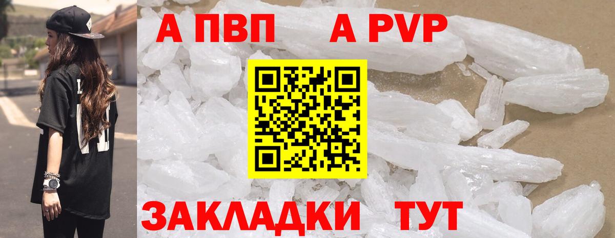 Альфа ПВП кристаллы Воркута