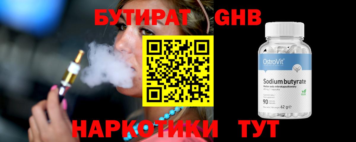 Бутират 1.4BDO Воркута