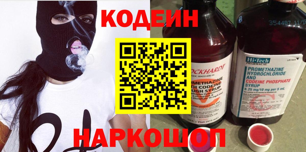 Воркута  Codein Purple Drank  Вход с VPN 