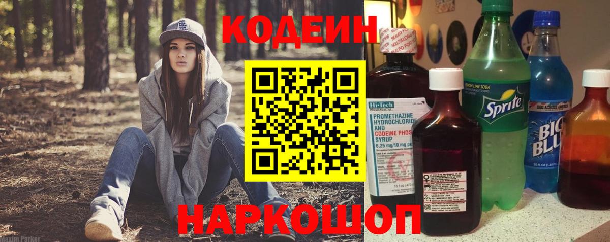 Кодеиновый сироп Lean Purple Drank Воркута