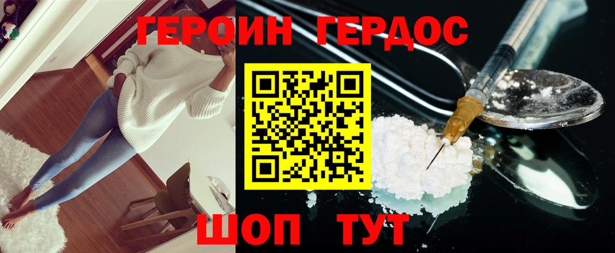 Героин Heroin  Вход с VPN  Воркута 
