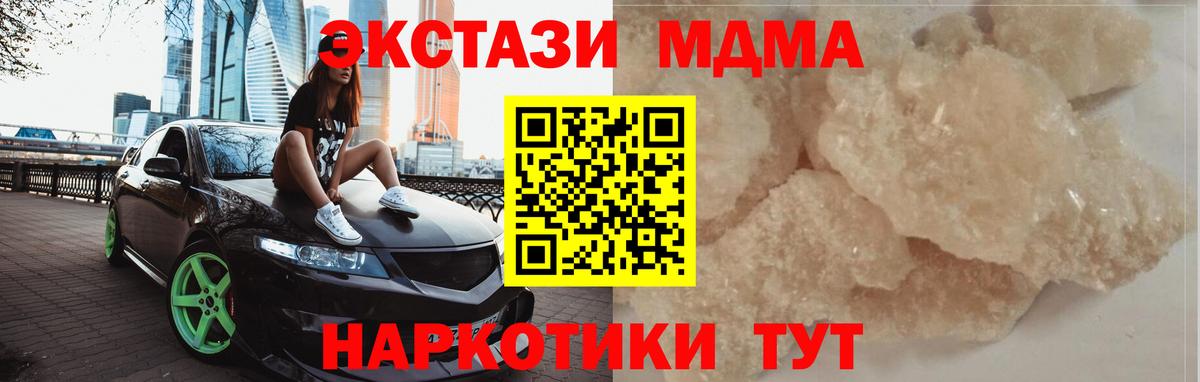 MDMA кристаллы Воркута