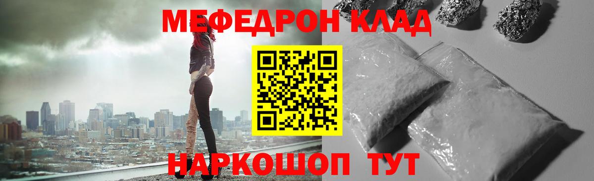 МЯУ-МЯУ  Меф  Воркута  Мефедрон кристаллы  Вход с VPN 