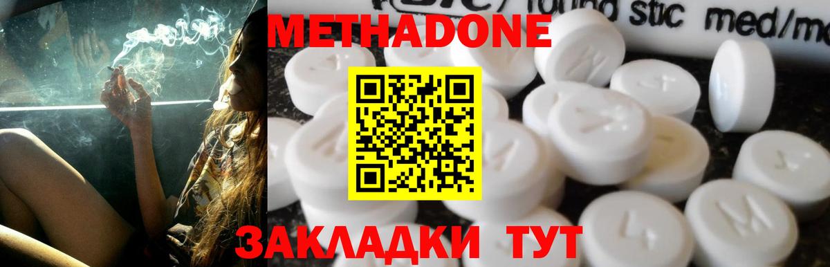 МЕТАДОН кристалл  Вход с VPN  Воркута  Метадон methadone 